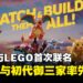 LEGO与宝可梦联名正式公开,皮卡丘、伊布与初代御三家套装将于2026年2月推出
