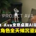 Razer推出Project Ava全息桌面AI助理:3D虚拟角色与电竞大师Faker全天候沉浸式陪伴