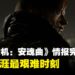 这将会是里昂生涯最艰难一战!《生化危机:安魂曲》Showcase完整情报汇总