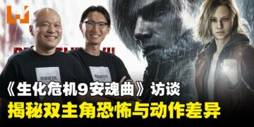 《生化危机：安魂曲》制作人访谈：揭秘双主角玩法与里昂回归之旅