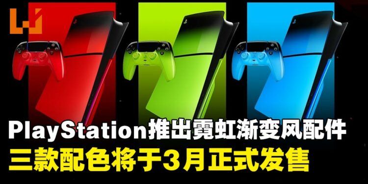 PlayStation公布「Hyperpop Collection」霓虹渐变风格配件系列,三款配色将于3月正式发售