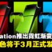 PlayStation公布「Hyperpop Collection」霓虹渐变风格配件系列,三款配色将于3月正式发售