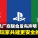 三大主机厂商联合发布声明:强化玩家安全,共建更安全游戏环境