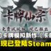 修仙宗门卡牌模拟新作《卡牌仙宗》Demo现已登陆Steam,游戏将于2026年内推出