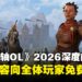 《上古卷轴OL》2026年深度前瞻:告别「章节」时代,开启「赛季制」与全员免费新纪元