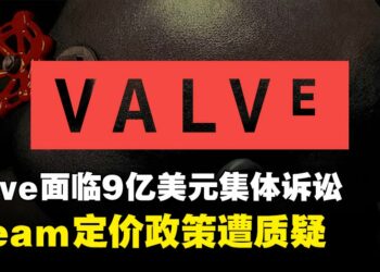 Valve面临9亿美元集体诉讼，Steam定价政策遭质疑