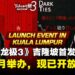 SEGA《如龙极3 & Dark Ties》吉隆坡首发活动，游戏总监将亲临活动现场，现已开放报名