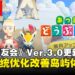 《集合啦!动物森友会》Ver.3.0更新上线:仓库扩容、制作优化与度假酒店登场!