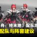 《明日方舟:终末地》开服角色配队推荐攻略:新手必看稳定阵容指南