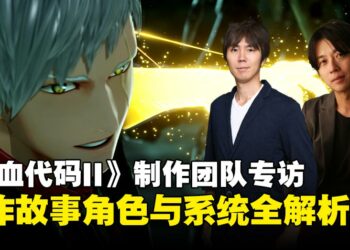 《噬血代码II》制作团队专访：解密时间穿梭与搭档系统背后的设计理念