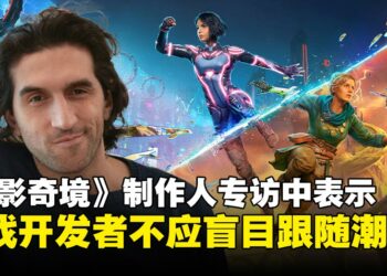 Hazelight创办人Josef Fares称：游戏开发者不应盲目追逐趋势，坚持创意才是成功之道
