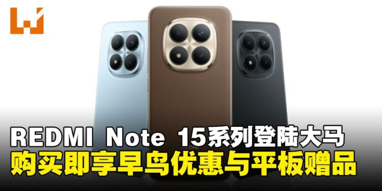 超级坚固的REDMI Note 15系列,早鸟优惠最低RM799起,买机即送平板!