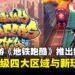 谁的DNA又动了!经典手游《Subway Surfers》回归推出全新续作《Subway Surfers City》