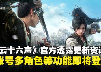《燕云十六声》官方透露未来更新：将上线单账号多角色、游历志玩法与装备整理功能！