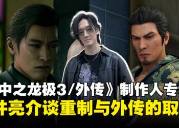 《人中之龙 极3/外传 Dark Ties》制作人专访：从桐生到峯义孝，战斗与故事的双重升级