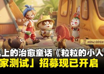 变小后的世界竟如此奇妙！幻想生活模拟新作《粒粒的小人国》首测定档