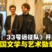 法国游戏《光与影:33号远征队》开发团队获授法国文学与艺术勋章