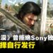 传闻《红色沙漠》曾拒绝Sony独占提案,并最终选择自行发行