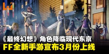 历代FF角色集结现代东京！《Dissidia Duellum Final Fantasy》宣布将于3月上线