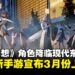历代FF角色集结现代东京!《Dissidia Duellum Final Fantasy》宣布将于3月上线