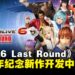 次世代强化《死或生6 Last Round》定档2026年6月25日,30周年纪念新作进入开发阶段