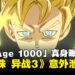 神秘企划「Age 1000」真身曝光?万代南梦宫疑似泄露《七龙珠:异战3》