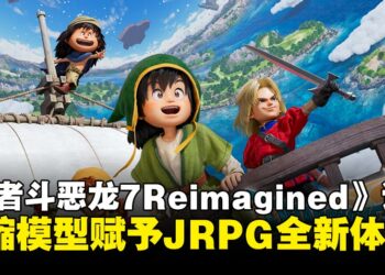 《勇者斗恶龙7 Reimagined》评测：在微缩模型的箱庭世界里，重拾JRPG最漫长的感动