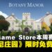 Epic Game Store本周喜加一:《波坦尼庄园》限时免费领取