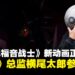 《新世纪福音战士》新动画启动,《尼尔:自动人形》总监横尾太郎参与制作