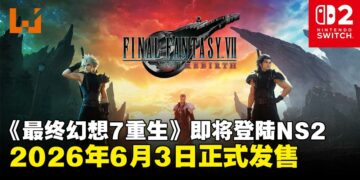 《最终幻想7 重生》即将登陆Nintendo Switch 2，现已开放预购