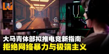 为遏制网游暴力渗透，青体部拟推新电竞指南引导青少年健康游戏环境