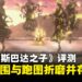 《战神：斯巴达之子》评测：合格的「类银河恶魔城」，却不是粉丝想要的《战神》