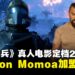 Jason Momoa加盟电影版《Helldivers》,林诣彬执导定档2027全球上映