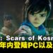 【State of Play】《Kena: Scars of Kosmora》公布,将于2026年登陆PS5与PC