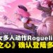 魔法少女诛神!《内核之心》确认登陆多平台,PC试玩版3月底上线