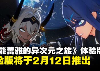 《鬼泣》前开发者独立开发！《超能蕾雅的异次元之旅》体验版2月12日推出