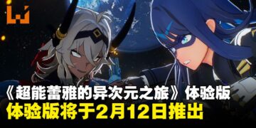 《鬼泣》前开发者独立开发！《超能蕾雅的异次元之旅》体验版2月12日推出