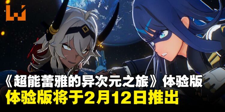 《鬼泣》前开发者独立开发!《超能蕾雅的异次元之旅》体验版2月12日推出