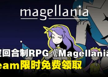 又有免费游戏可收！太空回合制策略RPG《Magellania》限时免费活动别错过！