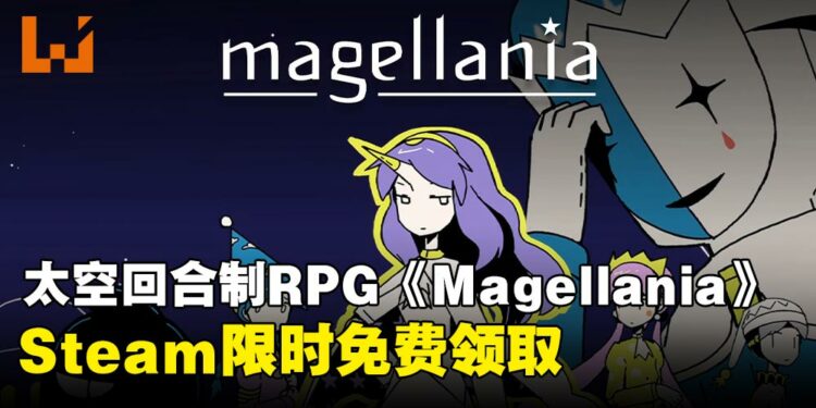 又有免费游戏可收!太空回合制策略RPG《Magellania》限时免费活动别错过!