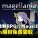又有免费游戏可收！太空回合制策略RPG《Magellania》限时免费活动别错过！