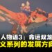 《怪物猎人物语3:命运双龙》试玩:重新定义系列的发展方向
