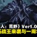 10星历战王锁刃龙降临!《怪物猎人:荒野》Ver1.041版本更新,开启一周年庆典