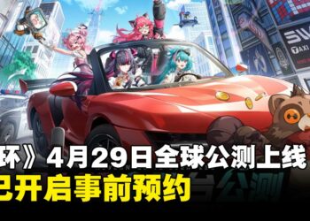 《异环》定档4月29日全球开启全平台公测，现已开启预约