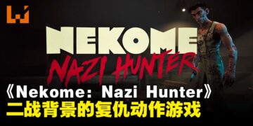 二战复仇题材动作游戏《Nekome: Nazi Hunter》正式公开