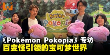《Pokémon Pokopia》专访:百变怪引领的宝可梦世界