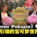 《Pokémon Pokopia》专访:百变怪引领的宝可梦世界