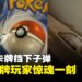 宝可梦卡牌意外挡下子弹,国外卡牌玩家惊险时刻