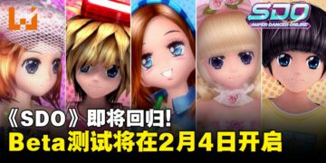 《Super Dance Online》即将回归！Beta测试将于2月4日展开