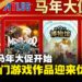 SEGA马年大促盛大开启,《人中之龙0》《暗喻幻想》等热门作品迎来优惠